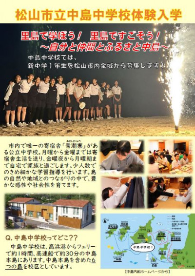 体験入学